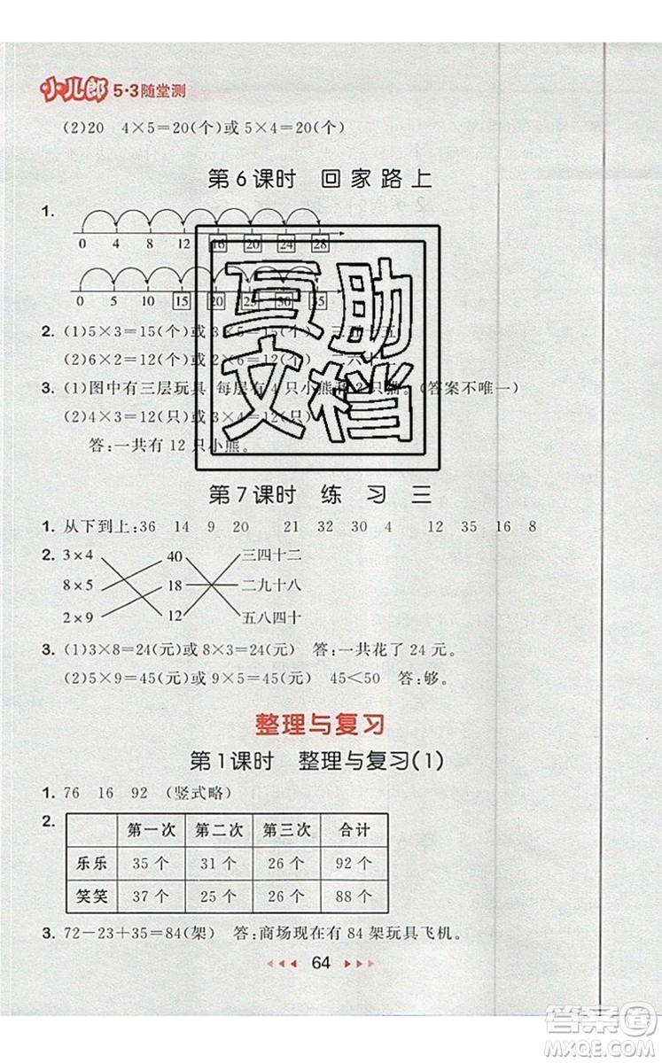 2019年53隨堂測小學數(shù)學二年級上冊北師大版參考答案