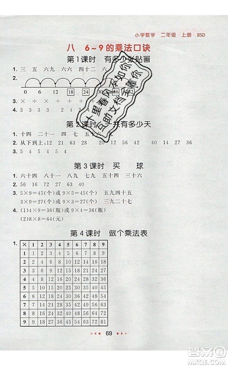 2019年53隨堂測小學數(shù)學二年級上冊北師大版參考答案