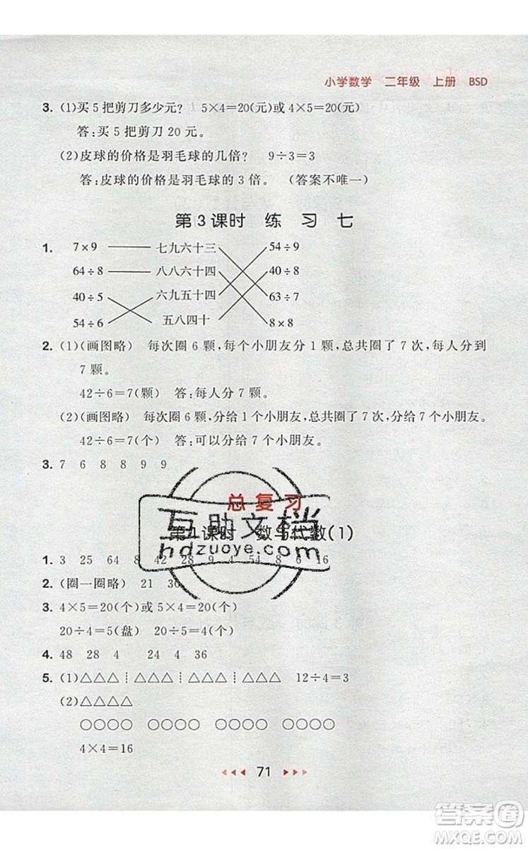 2019年53隨堂測小學數(shù)學二年級上冊北師大版參考答案