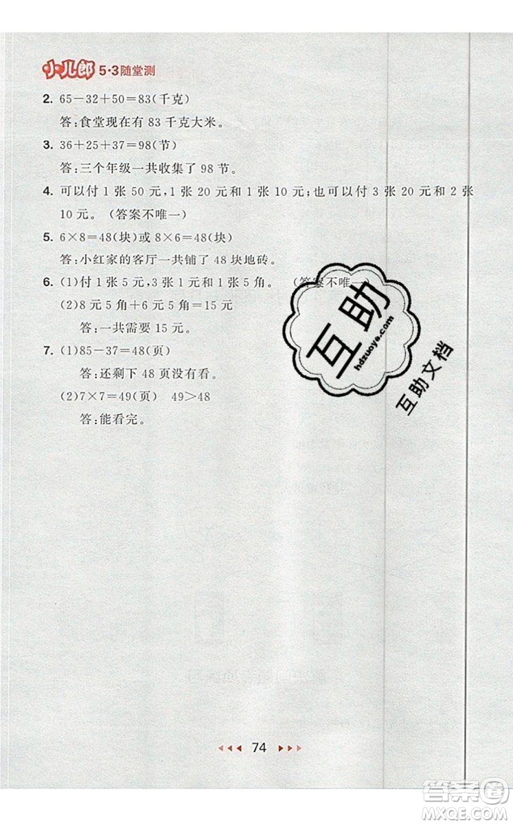 2019年53隨堂測小學數(shù)學二年級上冊北師大版參考答案