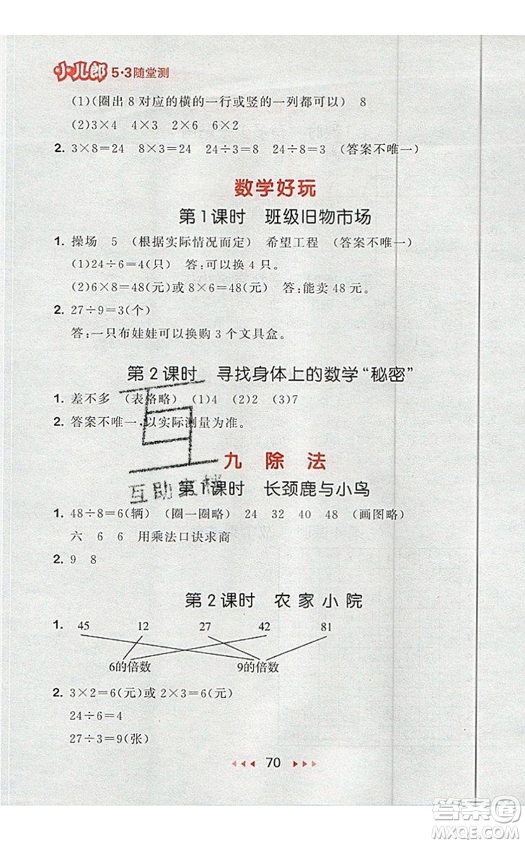 2019年53隨堂測小學數(shù)學二年級上冊北師大版參考答案