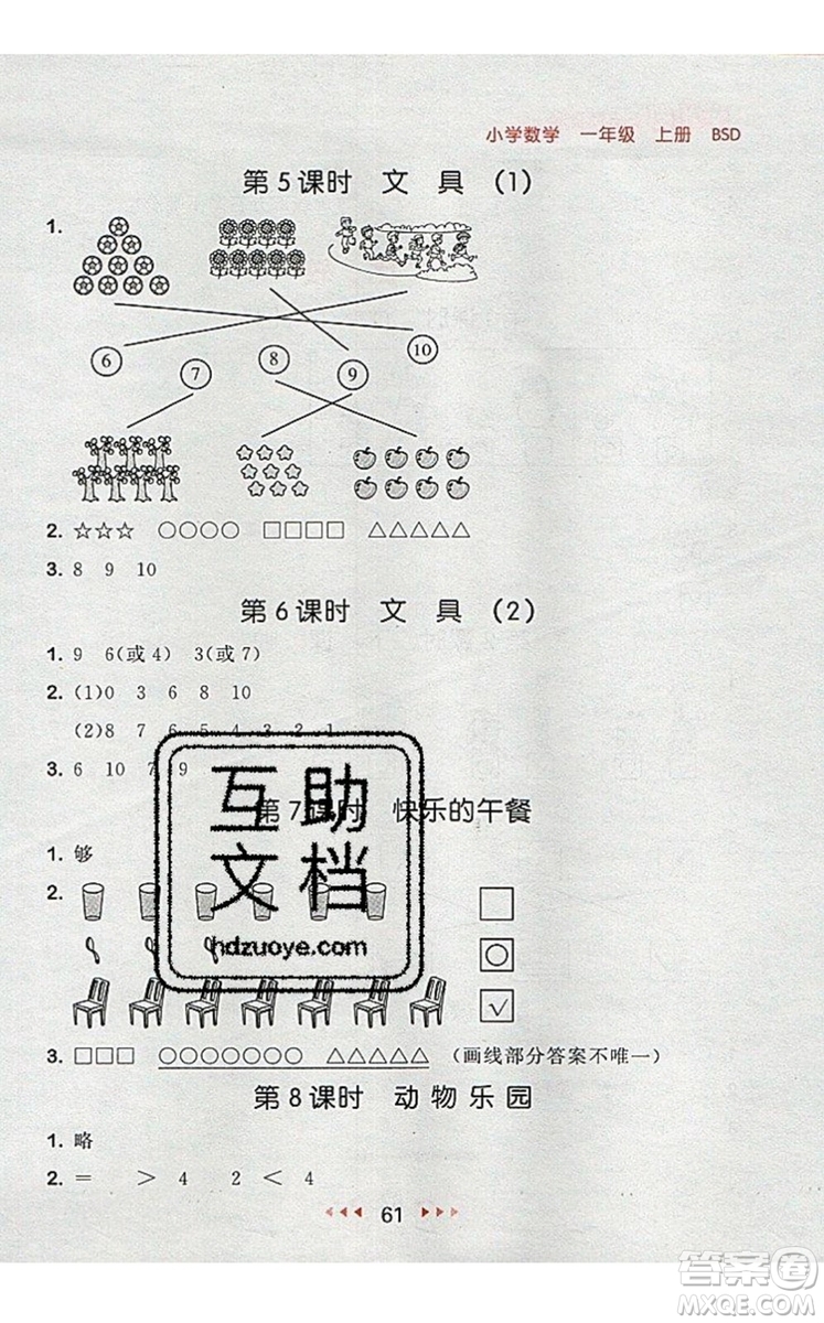 2019年53隨堂測小學(xué)數(shù)學(xué)一年級上冊北師大版參考答案