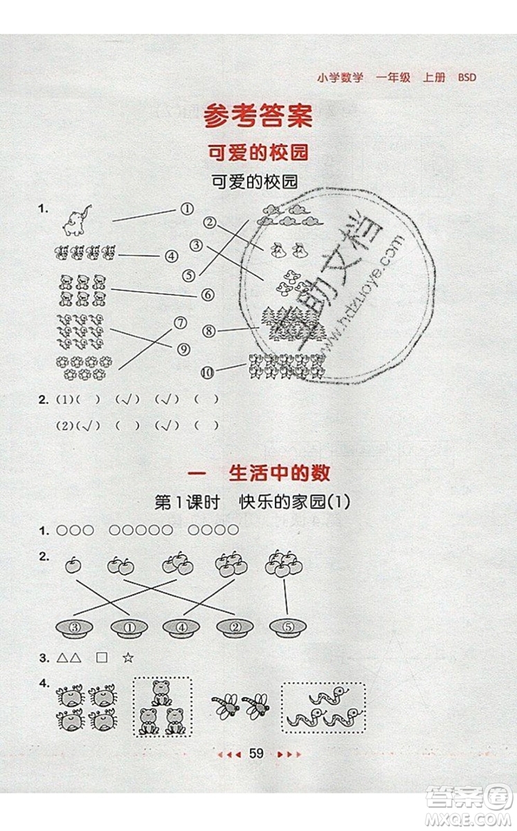 2019年53隨堂測小學(xué)數(shù)學(xué)一年級上冊北師大版參考答案