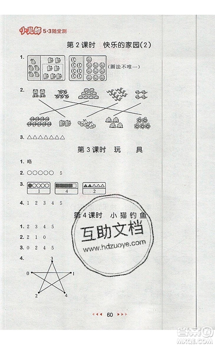 2019年53隨堂測小學(xué)數(shù)學(xué)一年級上冊北師大版參考答案