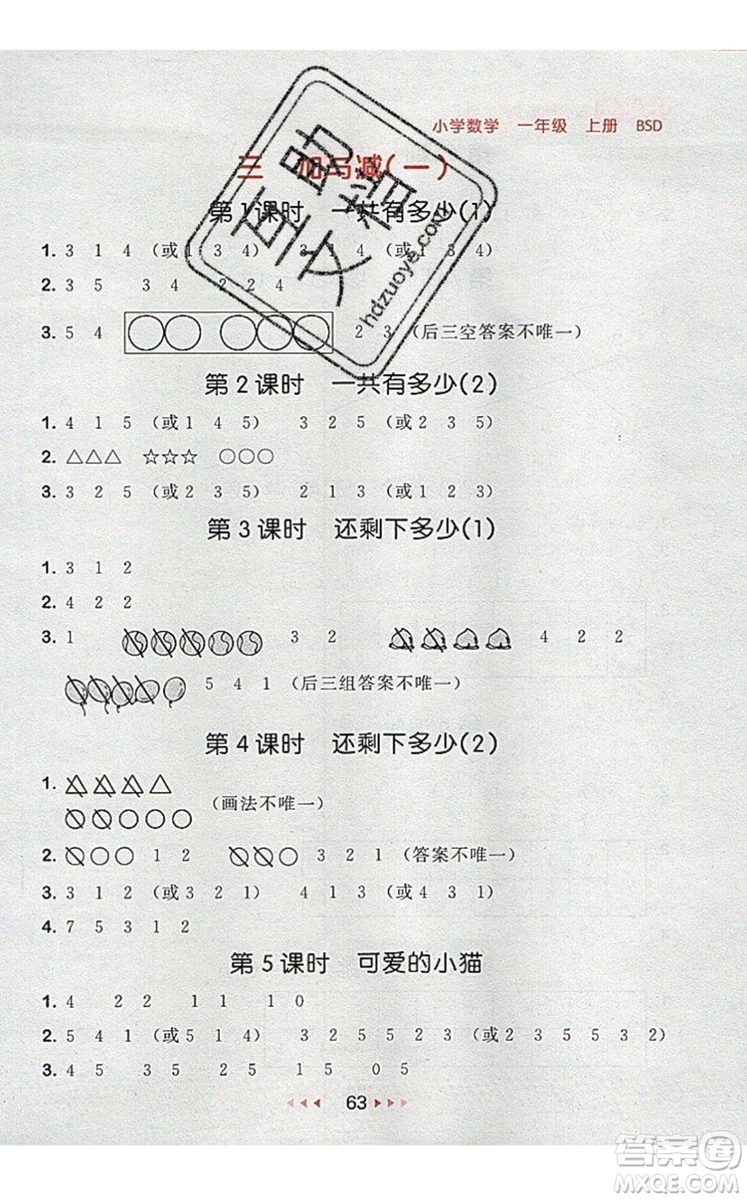 2019年53隨堂測小學(xué)數(shù)學(xué)一年級上冊北師大版參考答案