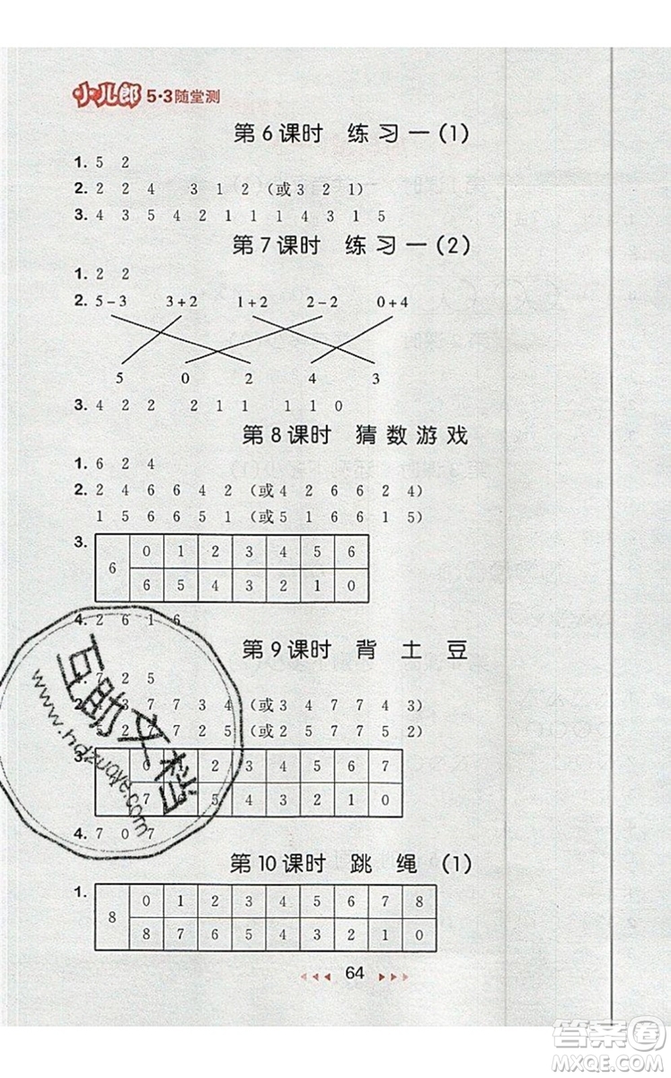 2019年53隨堂測小學(xué)數(shù)學(xué)一年級上冊北師大版參考答案