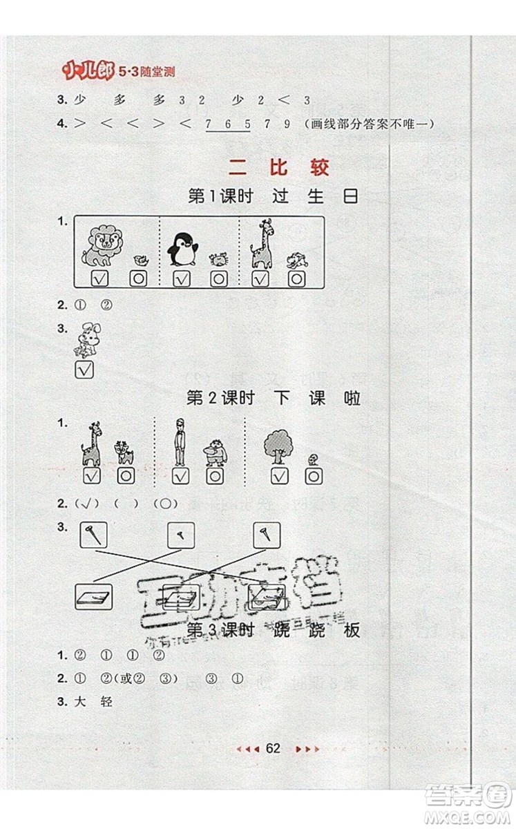 2019年53隨堂測小學(xué)數(shù)學(xué)一年級上冊北師大版參考答案