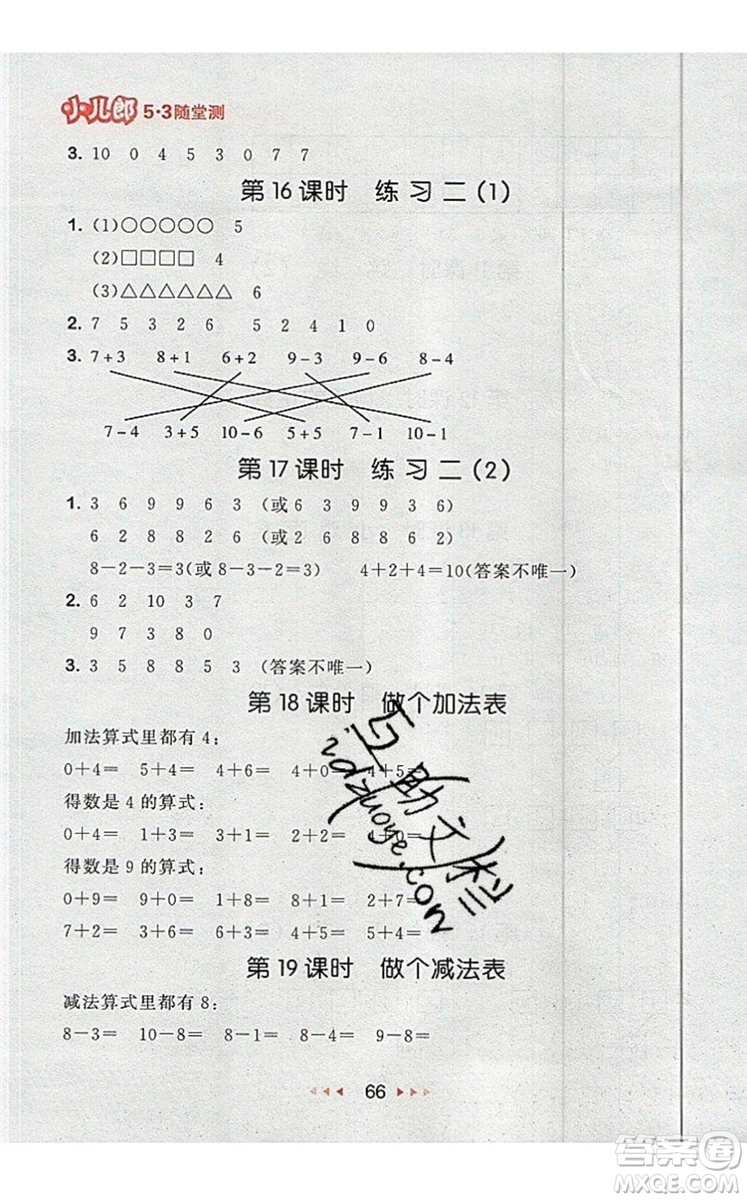 2019年53隨堂測小學(xué)數(shù)學(xué)一年級上冊北師大版參考答案