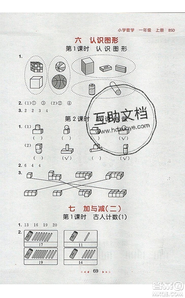 2019年53隨堂測小學(xué)數(shù)學(xué)一年級上冊北師大版參考答案