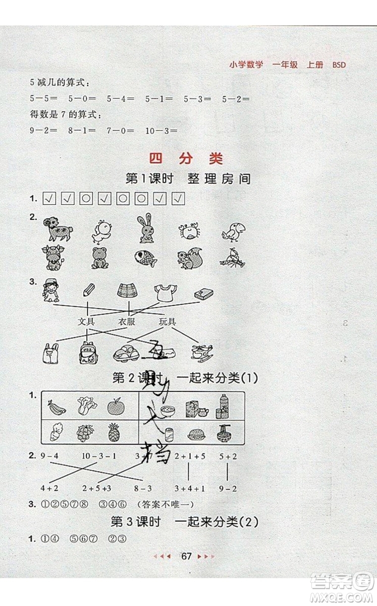 2019年53隨堂測小學(xué)數(shù)學(xué)一年級上冊北師大版參考答案