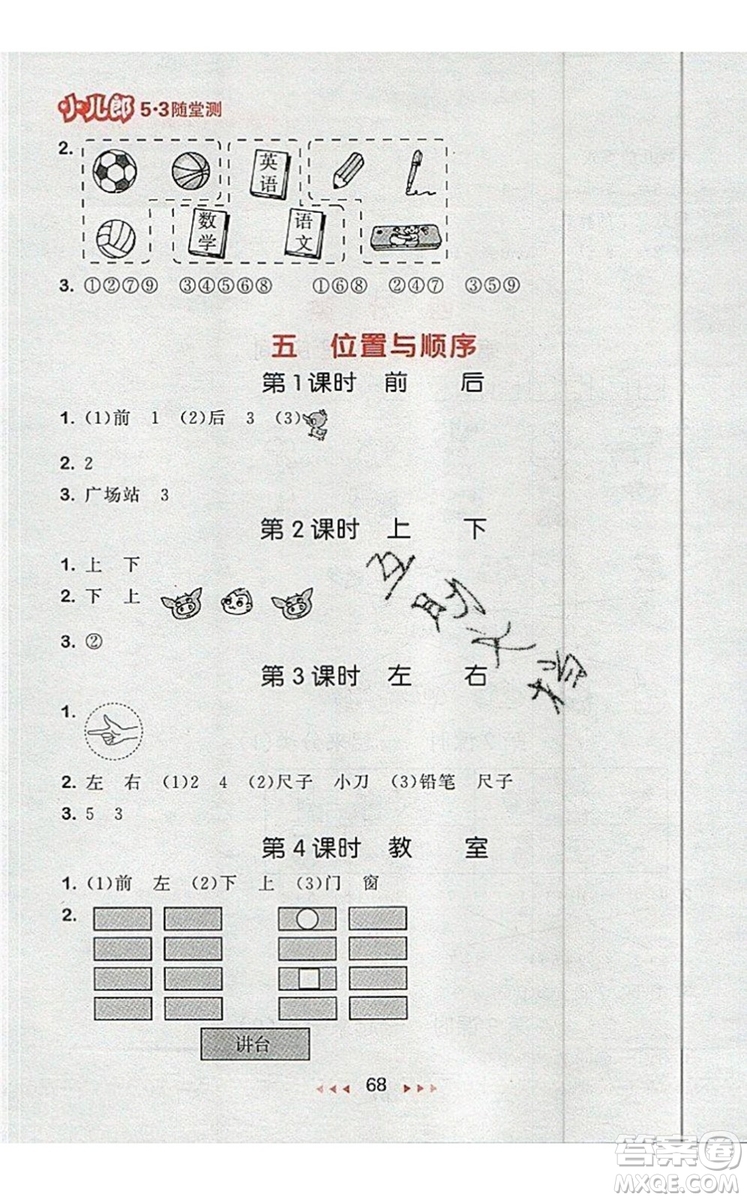 2019年53隨堂測小學(xué)數(shù)學(xué)一年級上冊北師大版參考答案