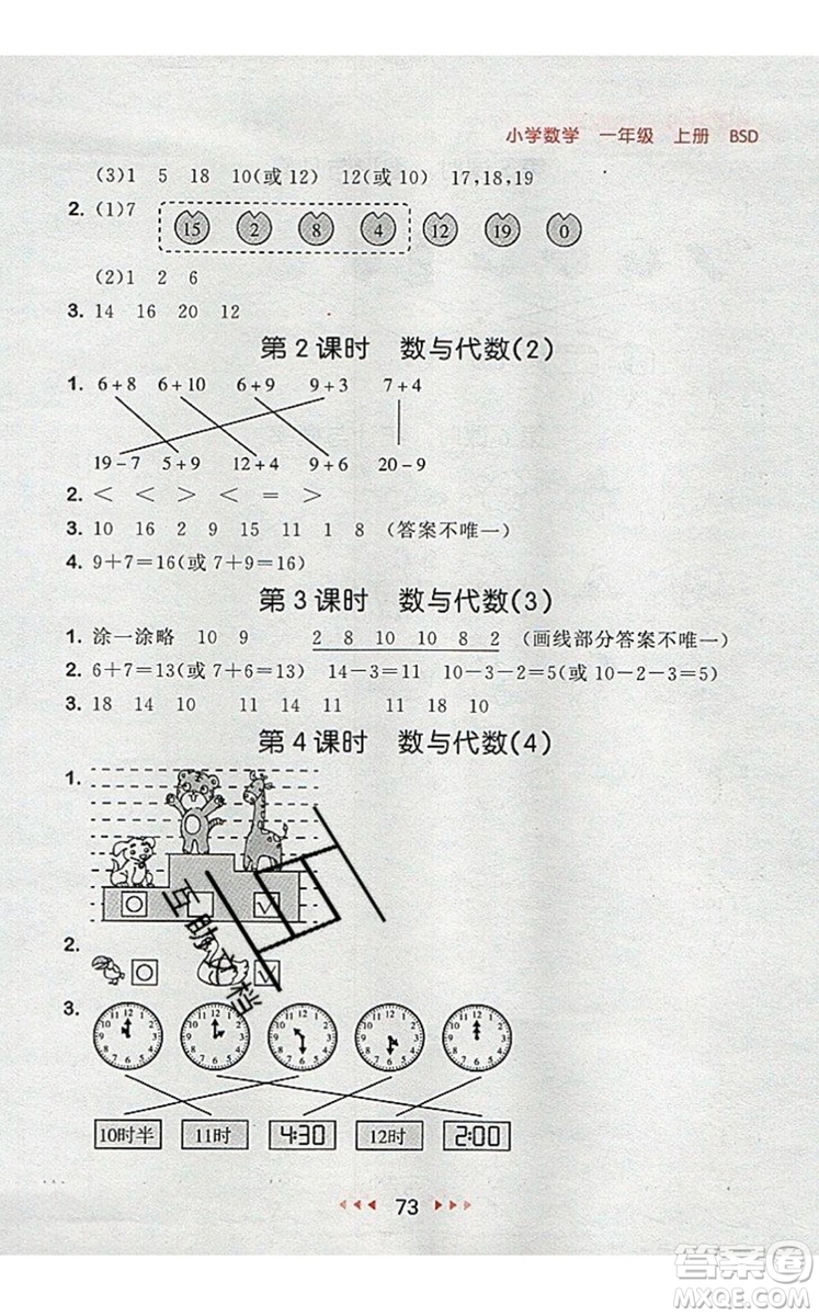 2019年53隨堂測小學(xué)數(shù)學(xué)一年級上冊北師大版參考答案