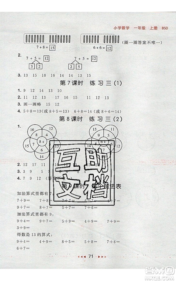 2019年53隨堂測小學(xué)數(shù)學(xué)一年級上冊北師大版參考答案