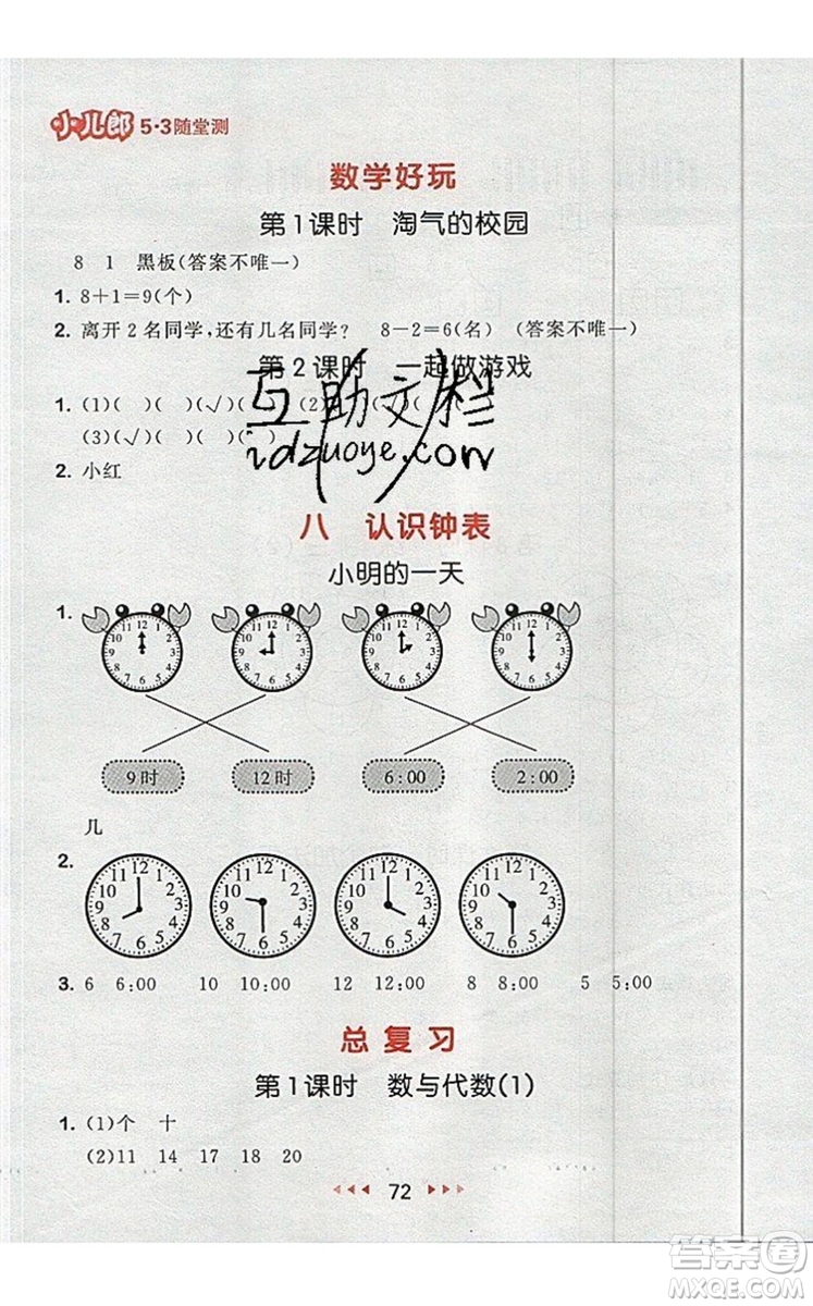 2019年53隨堂測小學(xué)數(shù)學(xué)一年級上冊北師大版參考答案