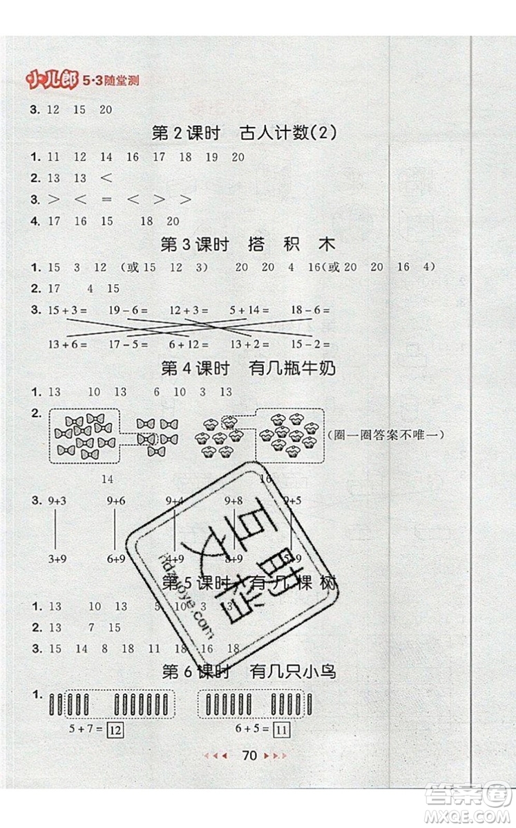 2019年53隨堂測小學(xué)數(shù)學(xué)一年級上冊北師大版參考答案