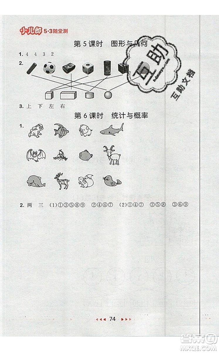 2019年53隨堂測小學(xué)數(shù)學(xué)一年級上冊北師大版參考答案