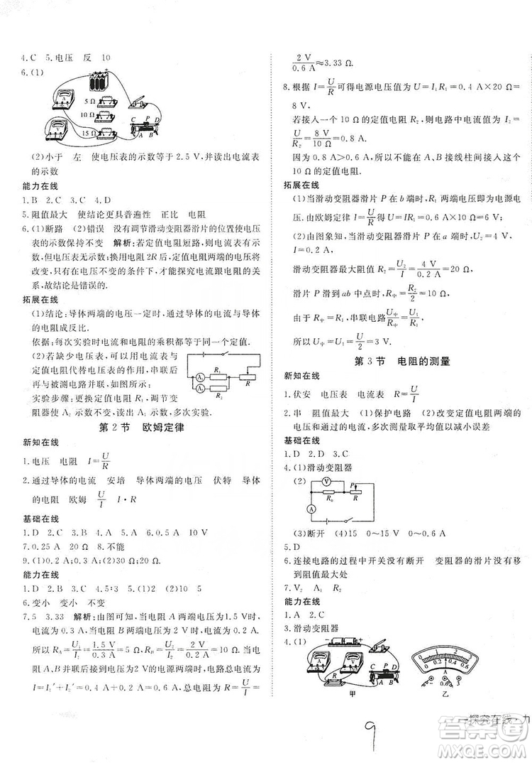 武漢出版社2019探究在線高效課堂9年級(jí)物理上冊(cè)人教版答案