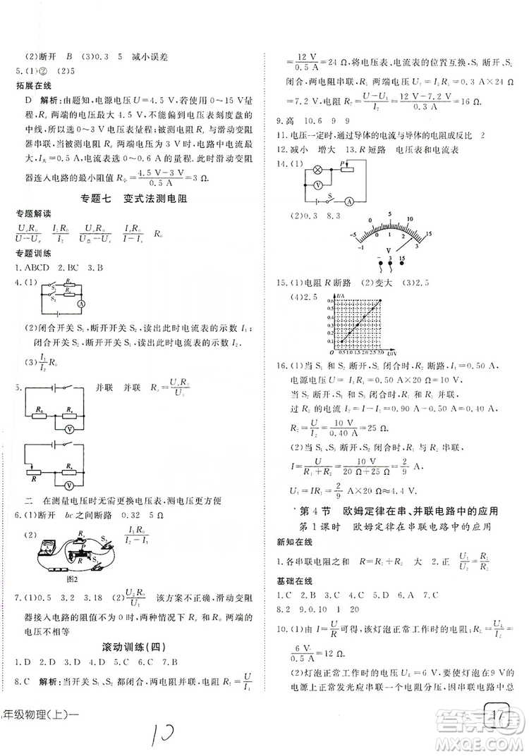 武漢出版社2019探究在線高效課堂9年級(jí)物理上冊(cè)人教版答案