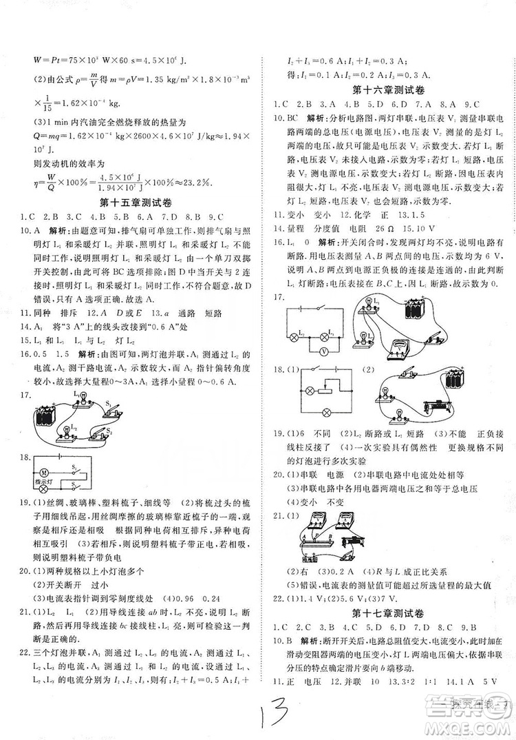 武漢出版社2019探究在線高效課堂9年級(jí)物理上冊(cè)人教版答案