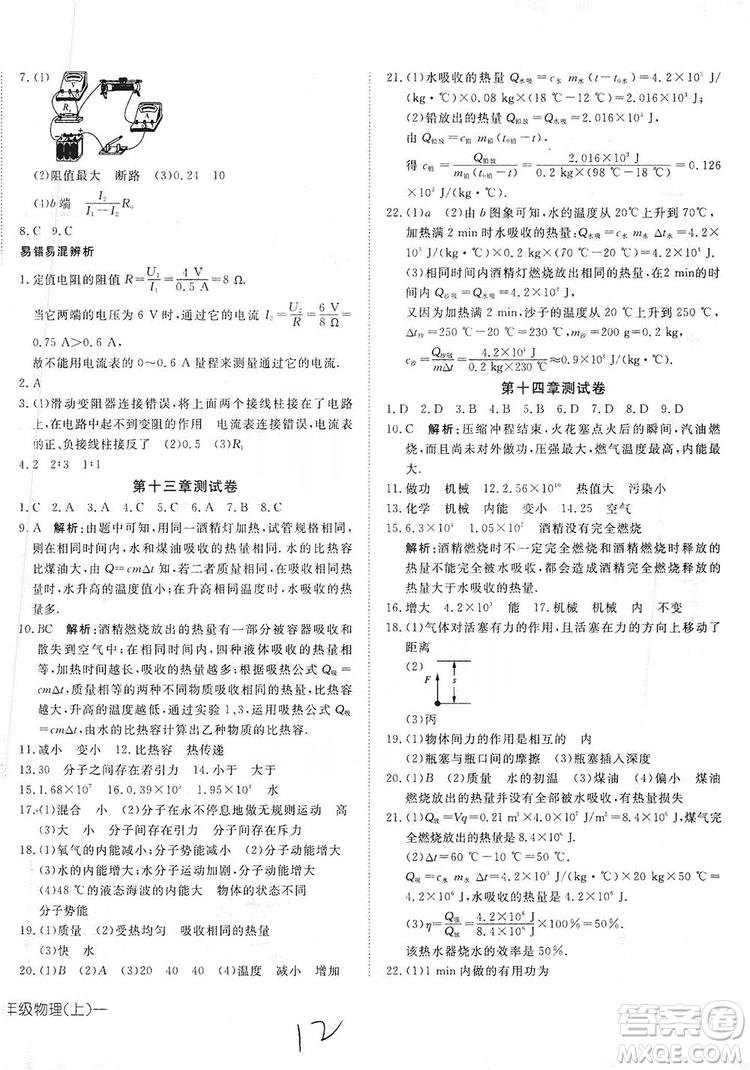 武漢出版社2019探究在線高效課堂9年級(jí)物理上冊(cè)人教版答案