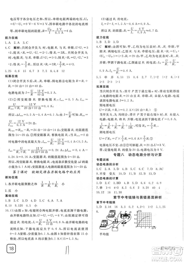 武漢出版社2019探究在線高效課堂9年級(jí)物理上冊(cè)人教版答案