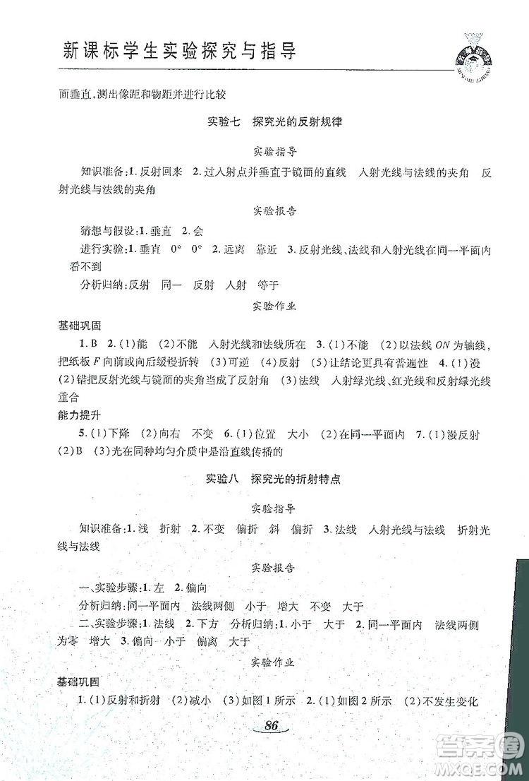 陜西科學(xué)技術(shù)出版社2019新課程學(xué)生實(shí)驗(yàn)探究與指導(dǎo)八年級物理上冊D版答案