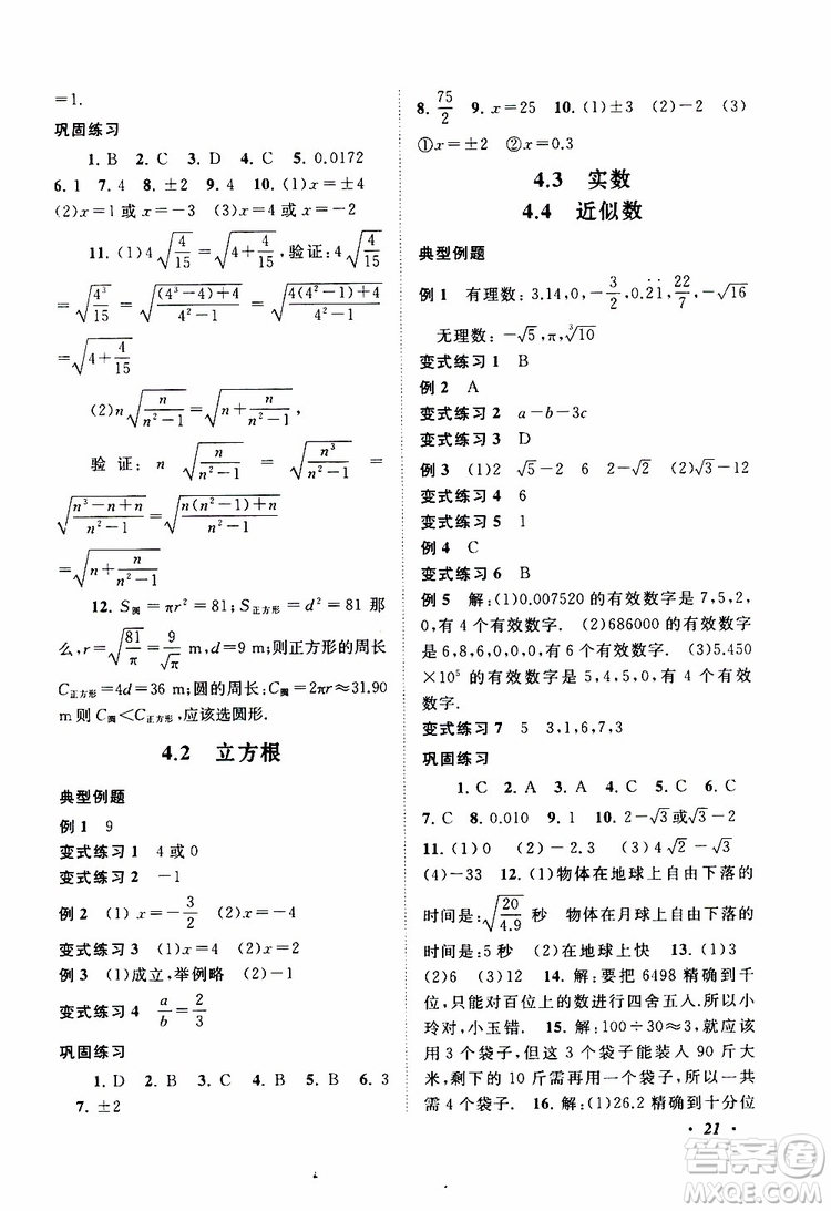 2019年拓展與培優(yōu)數(shù)學(xué)八年級(jí)上冊(cè)蘇教版參考答案