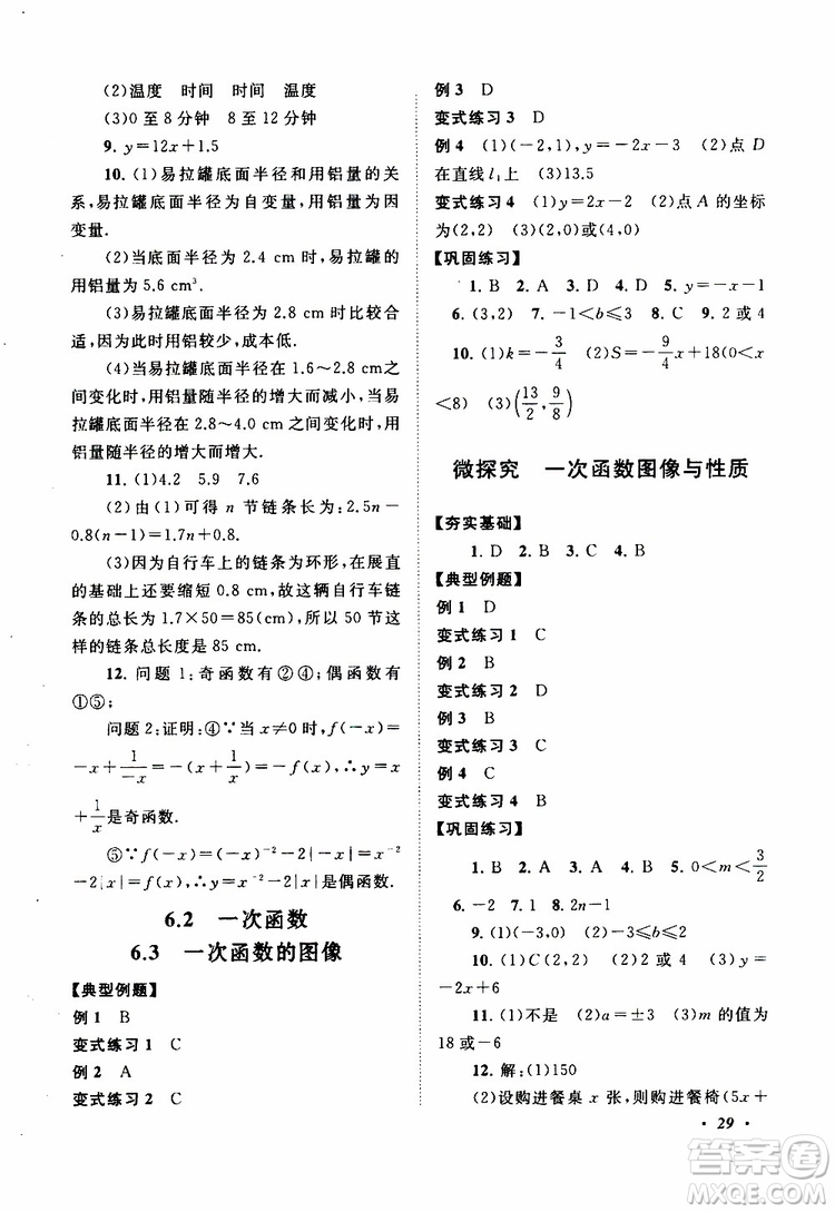 2019年拓展與培優(yōu)數(shù)學(xué)八年級(jí)上冊(cè)蘇教版參考答案