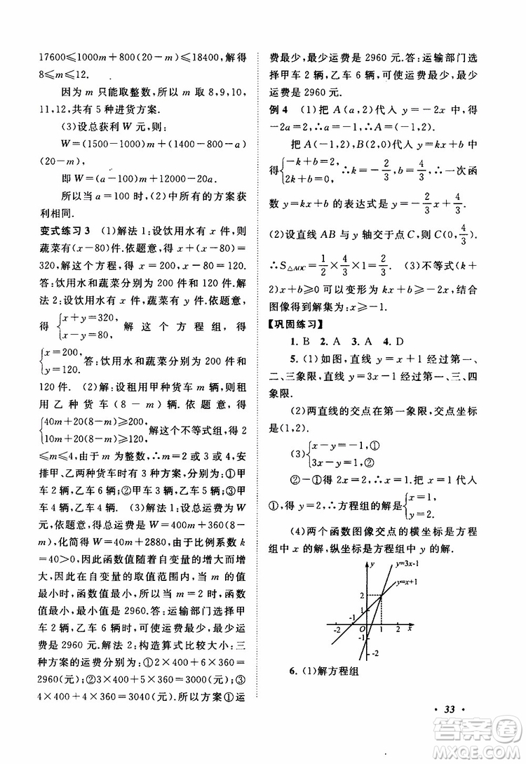 2019年拓展與培優(yōu)數(shù)學(xué)八年級(jí)上冊(cè)蘇教版參考答案