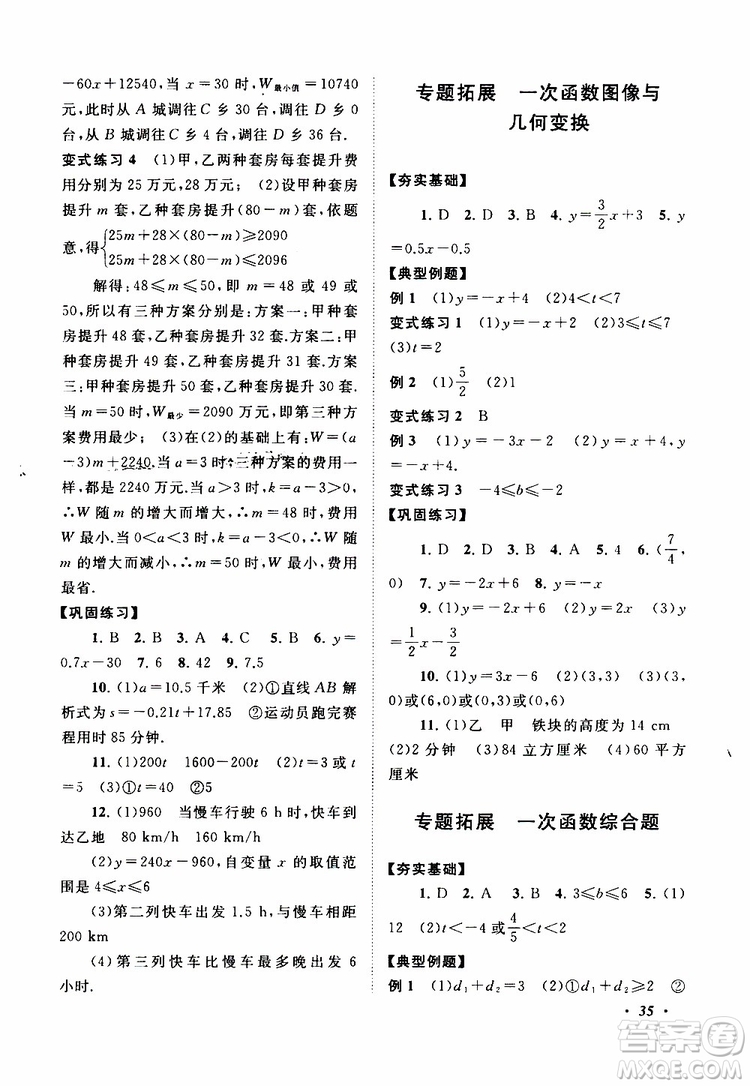 2019年拓展與培優(yōu)數(shù)學(xué)八年級(jí)上冊(cè)蘇教版參考答案