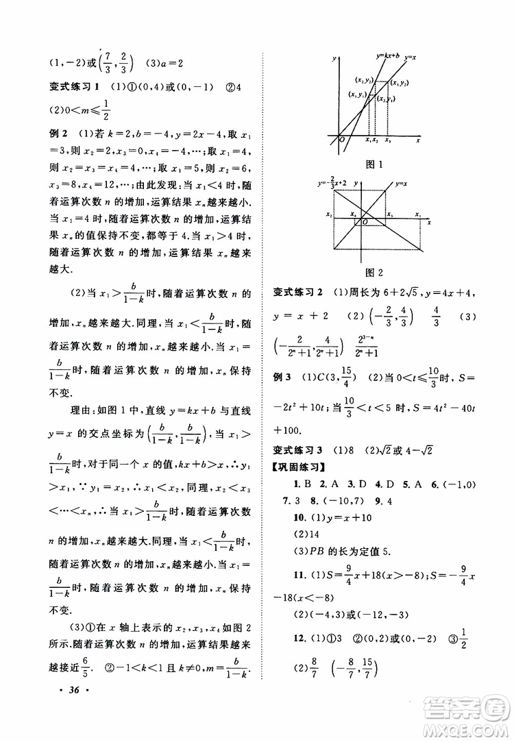 2019年拓展與培優(yōu)數(shù)學(xué)八年級(jí)上冊(cè)蘇教版參考答案