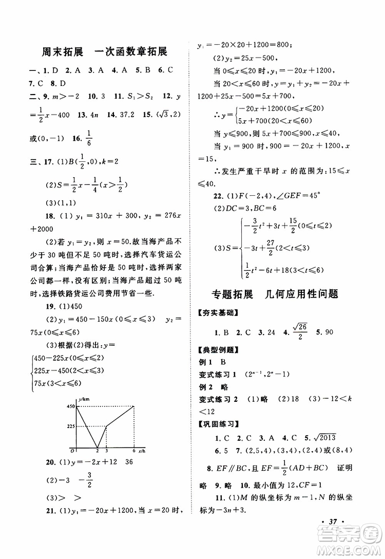 2019年拓展與培優(yōu)數(shù)學(xué)八年級(jí)上冊(cè)蘇教版參考答案