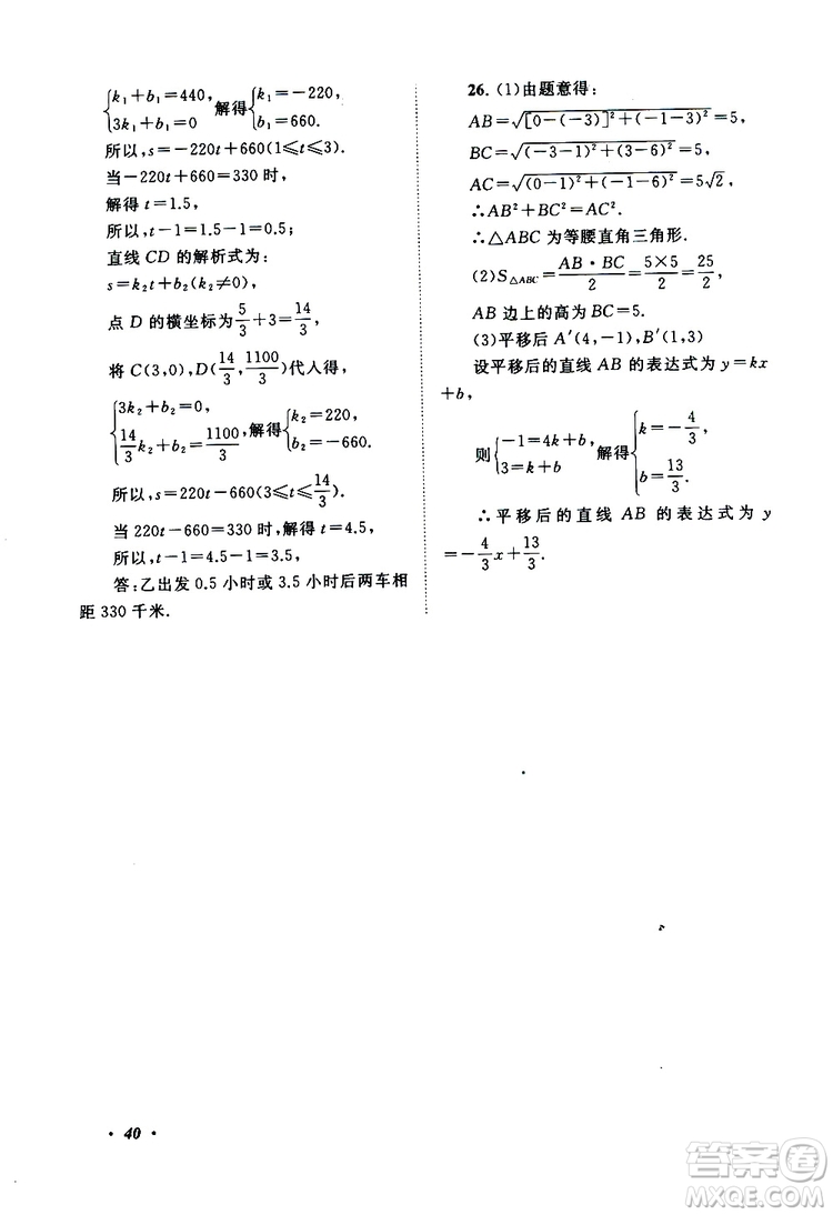 2019年拓展與培優(yōu)數(shù)學(xué)八年級(jí)上冊(cè)蘇教版參考答案