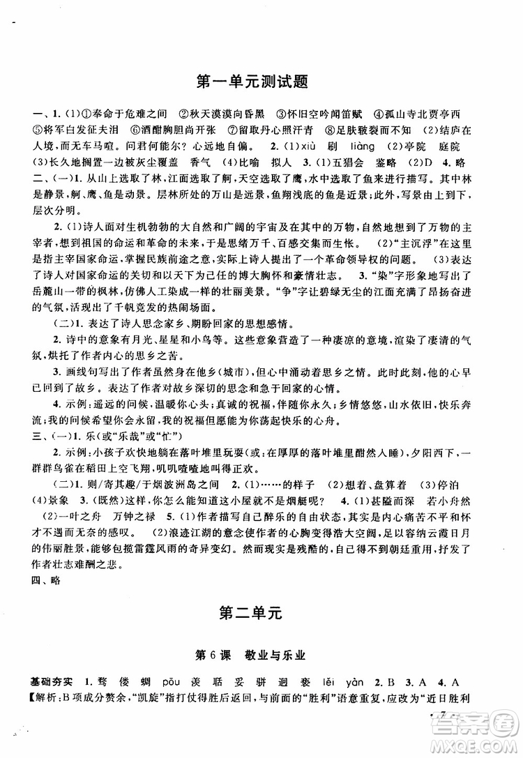 安徽人民出版社2019年拓展與培優(yōu)九年級上冊語文人教版參考答案