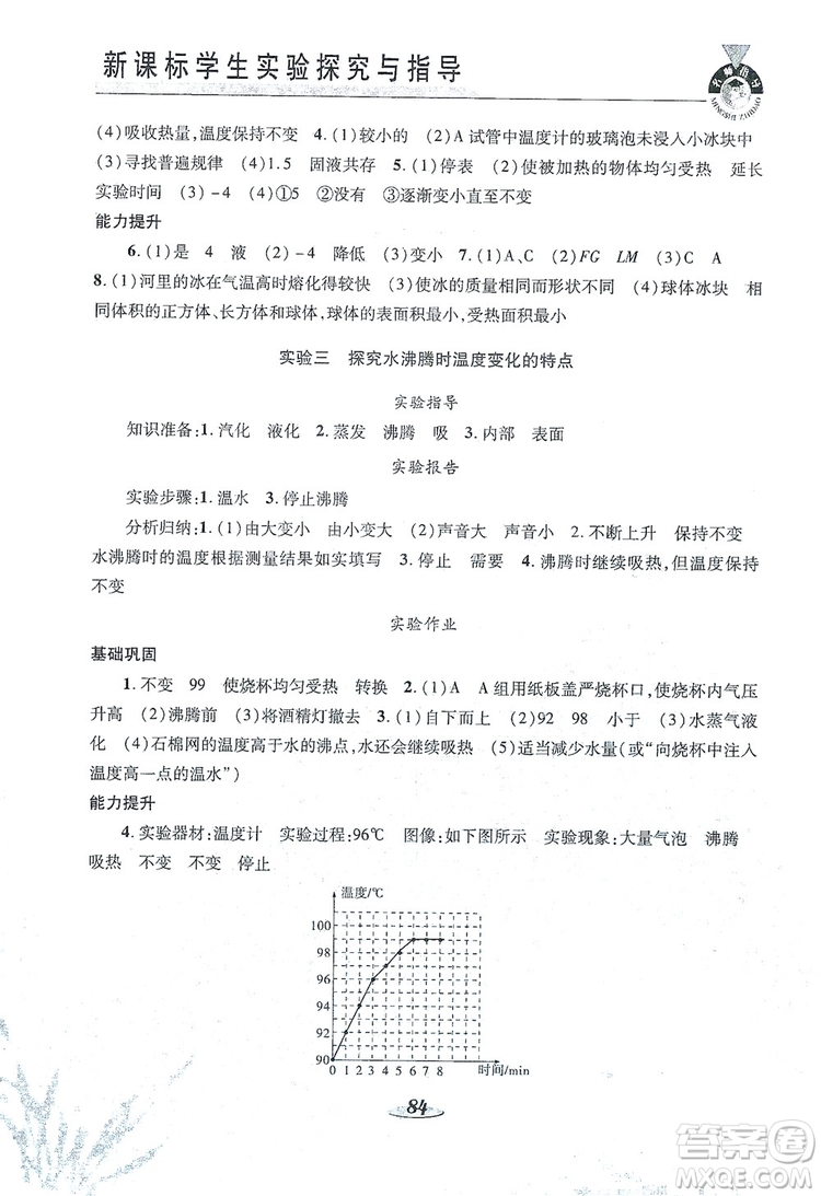 陜西科學(xué)技術(shù)出版社2019新課程學(xué)生實(shí)驗(yàn)探究與指導(dǎo)八年級物理上冊C版答案