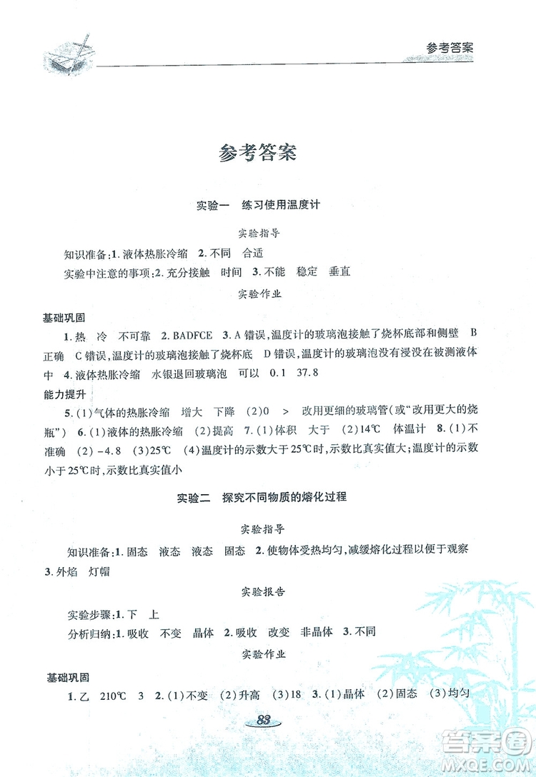 陜西科學(xué)技術(shù)出版社2019新課程學(xué)生實(shí)驗(yàn)探究與指導(dǎo)八年級物理上冊C版答案