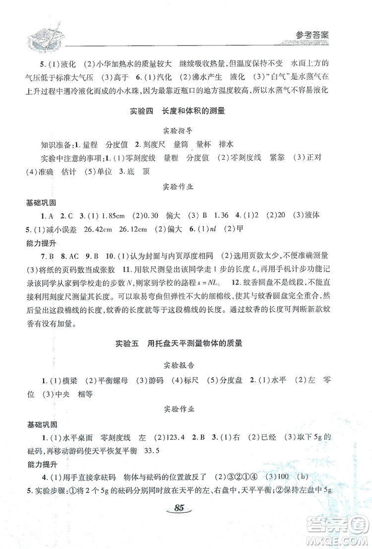 陜西科學(xué)技術(shù)出版社2019新課程學(xué)生實(shí)驗(yàn)探究與指導(dǎo)八年級物理上冊C版答案