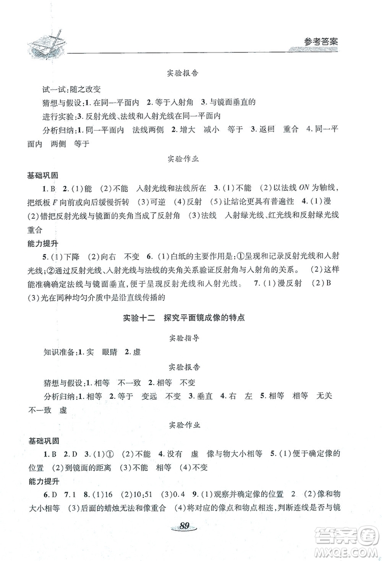 陜西科學(xué)技術(shù)出版社2019新課程學(xué)生實(shí)驗(yàn)探究與指導(dǎo)八年級物理上冊C版答案