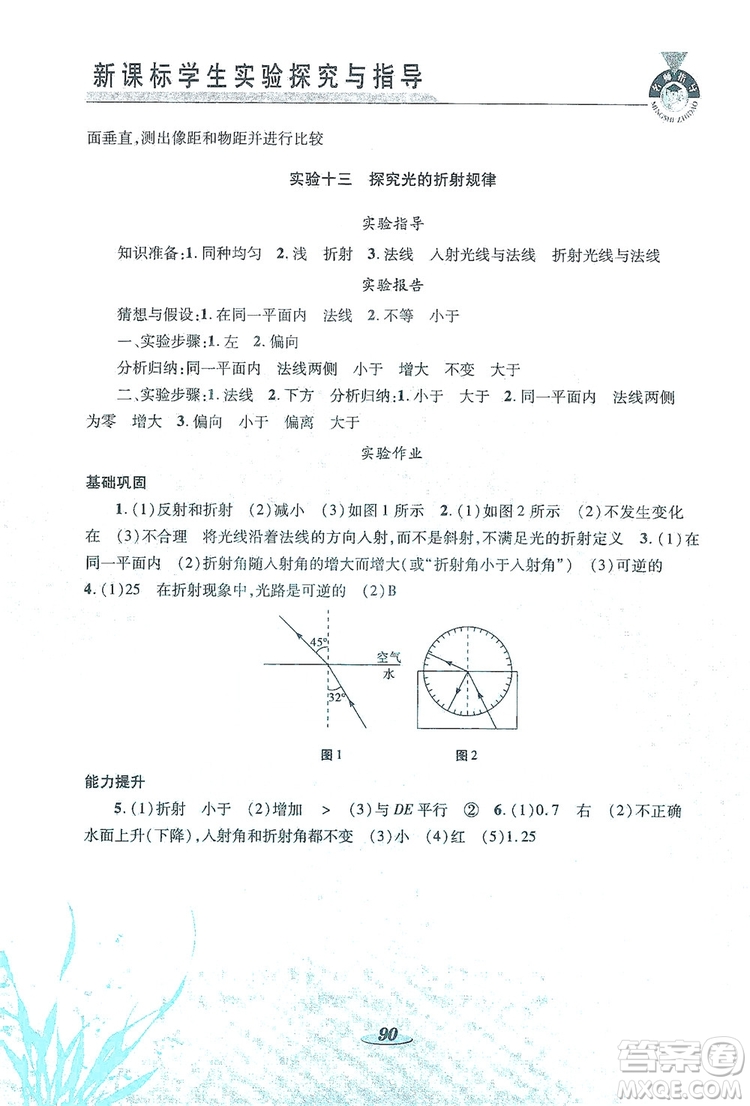 陜西科學(xué)技術(shù)出版社2019新課程學(xué)生實(shí)驗(yàn)探究與指導(dǎo)八年級物理上冊C版答案