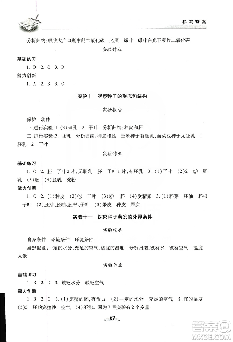 陜西科學(xué)技術(shù)出版社2019新課程學(xué)生實(shí)驗(yàn)探究與指導(dǎo)八年級(jí)生物上冊(cè)D版答案