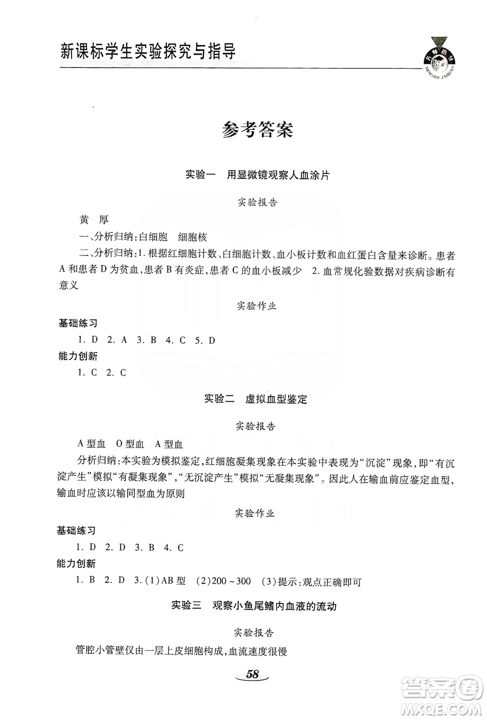 陜西科學(xué)技術(shù)出版社2019新課程學(xué)生實(shí)驗(yàn)探究與指導(dǎo)八年級(jí)生物上冊(cè)D版答案