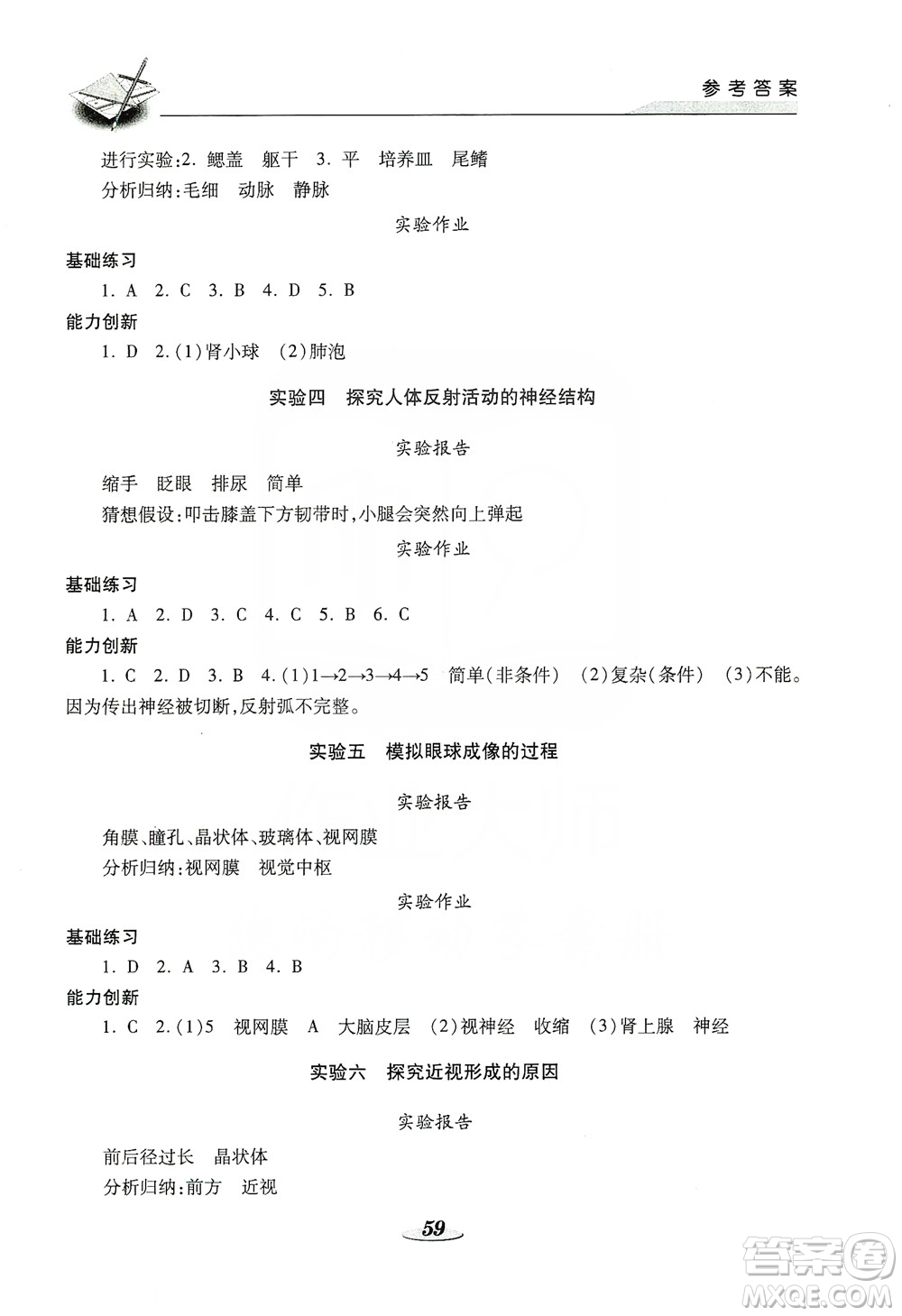 陜西科學(xué)技術(shù)出版社2019新課程學(xué)生實(shí)驗(yàn)探究與指導(dǎo)八年級(jí)生物上冊(cè)D版答案