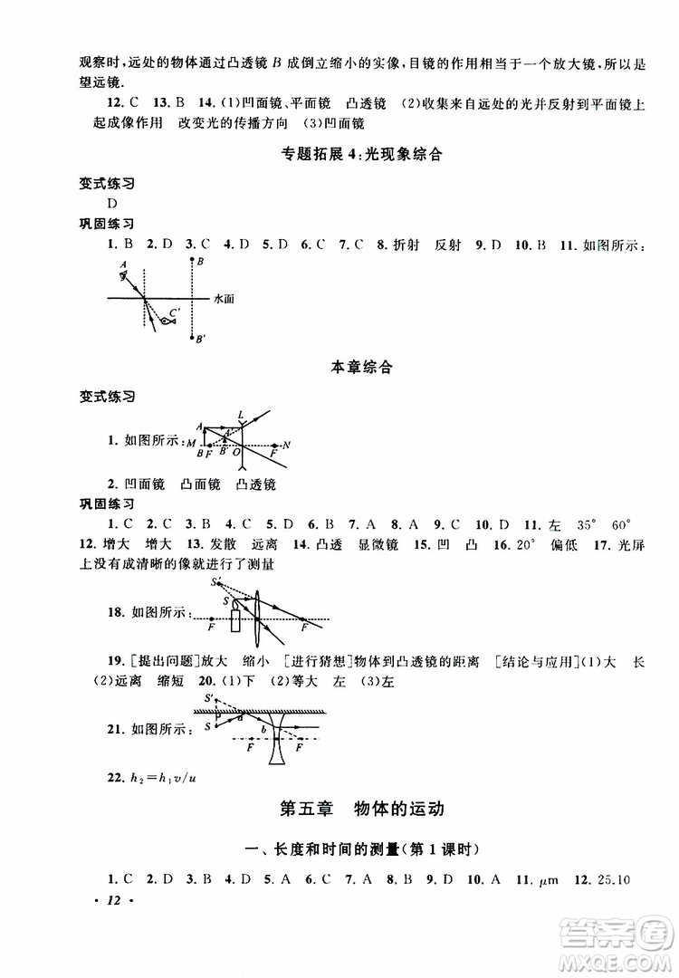 2019年拓展與培優(yōu)物理八年級(jí)上冊(cè)蘇教版參考答案