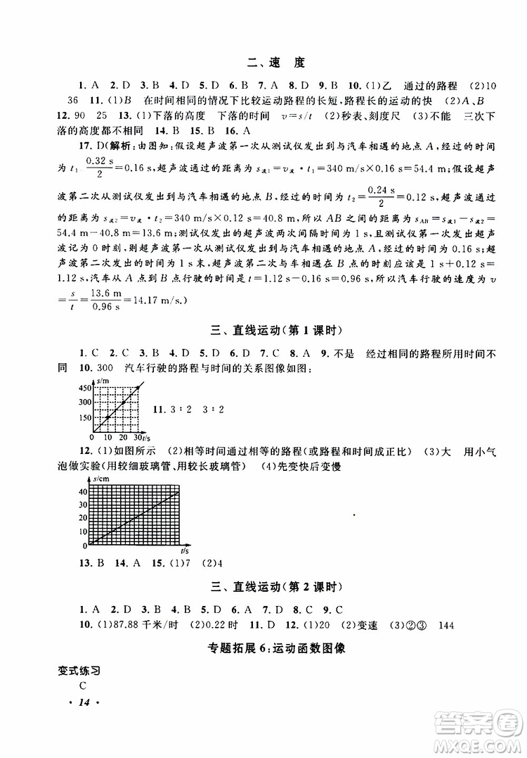 2019年拓展與培優(yōu)物理八年級(jí)上冊(cè)蘇教版參考答案