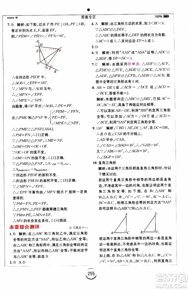 2019年全易通初中數學八年級上冊RJ人教版參考答案