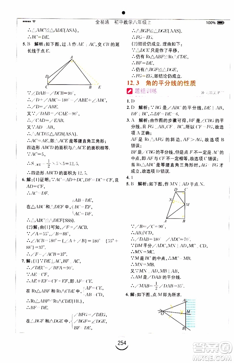 2019年全易通初中數學八年級上冊RJ人教版參考答案