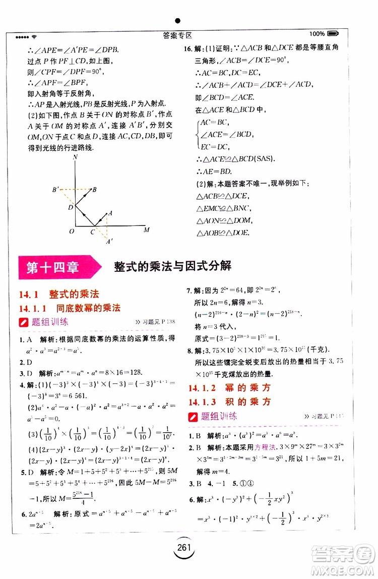 2019年全易通初中數學八年級上冊RJ人教版參考答案