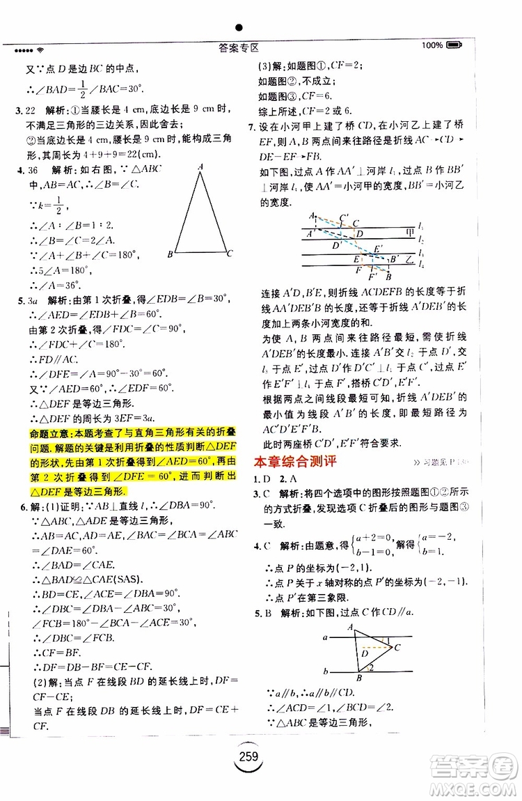 2019年全易通初中數學八年級上冊RJ人教版參考答案