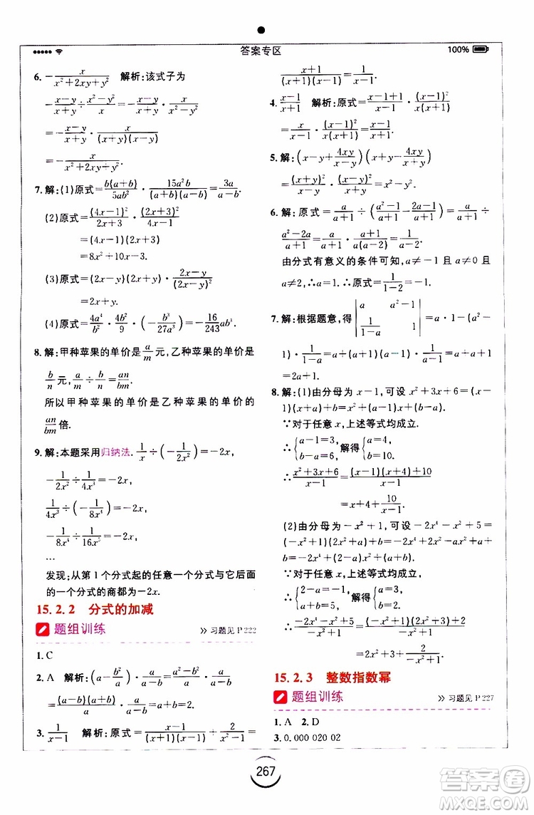 2019年全易通初中數學八年級上冊RJ人教版參考答案