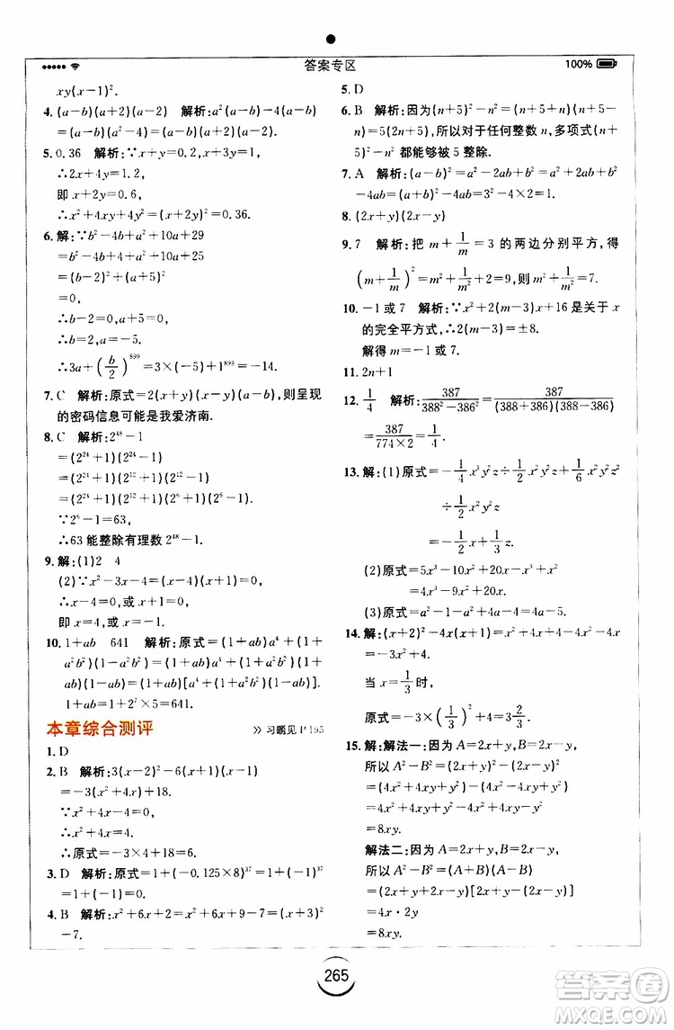 2019年全易通初中數學八年級上冊RJ人教版參考答案